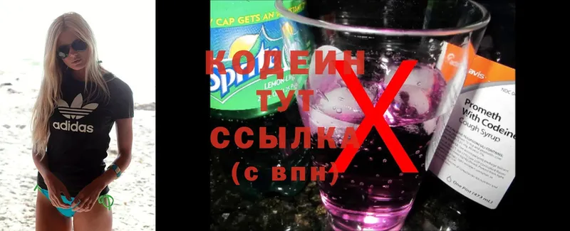 Кодеин напиток Lean (лин)  Лениногорск 